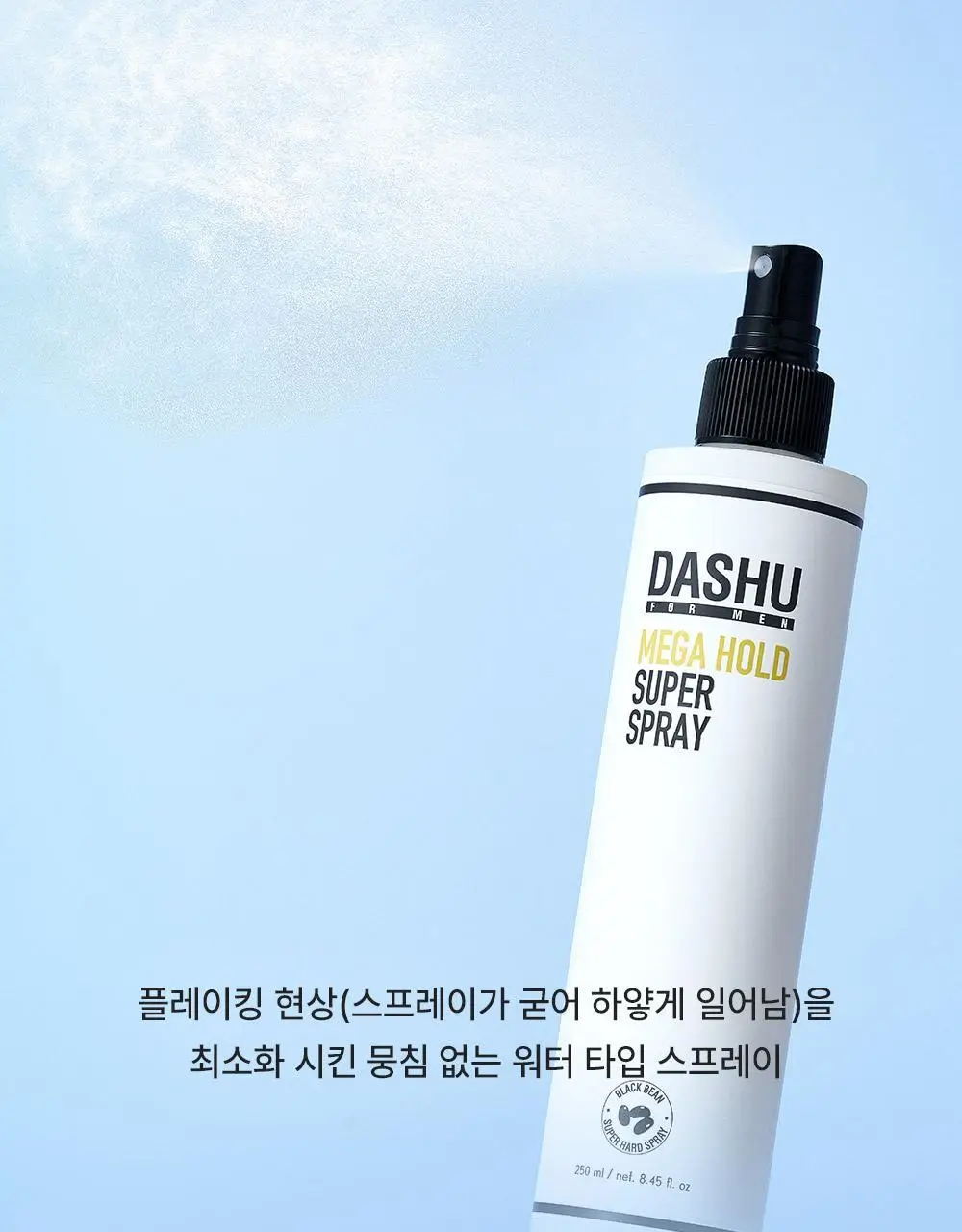 [변우석 PICK] 다슈 포맨 프리미엄 메가 홀드 슈퍼 스프레이 250ml 상세페이지 7